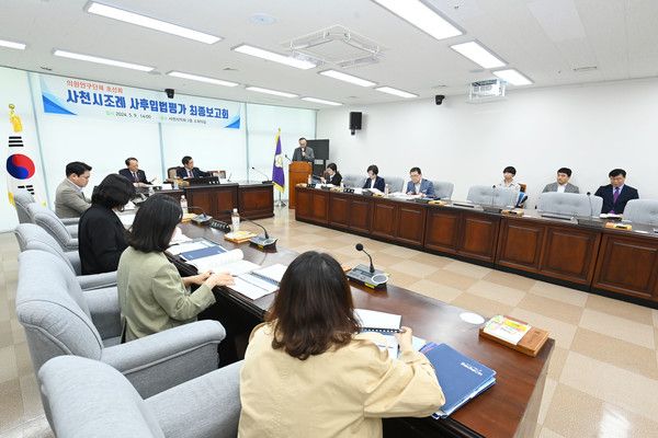 사천시 조례 입법평가 최종보고회 (2024.5)