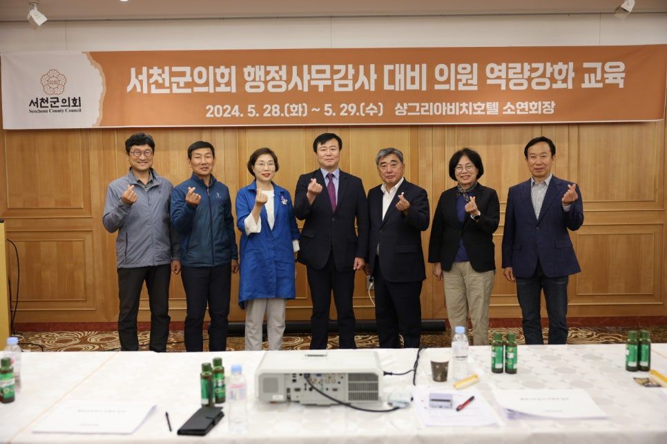서천군의회 의정역량 강화교육 (2024.5)