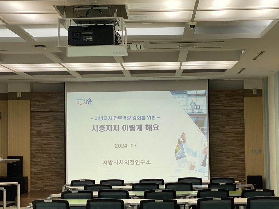 시흥시 공직자 역량강화교육 (2024.7)