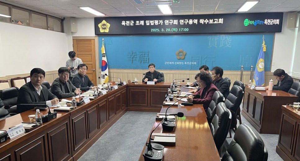 옥천군 조례 입법평가 착수보고회 (2025.3)