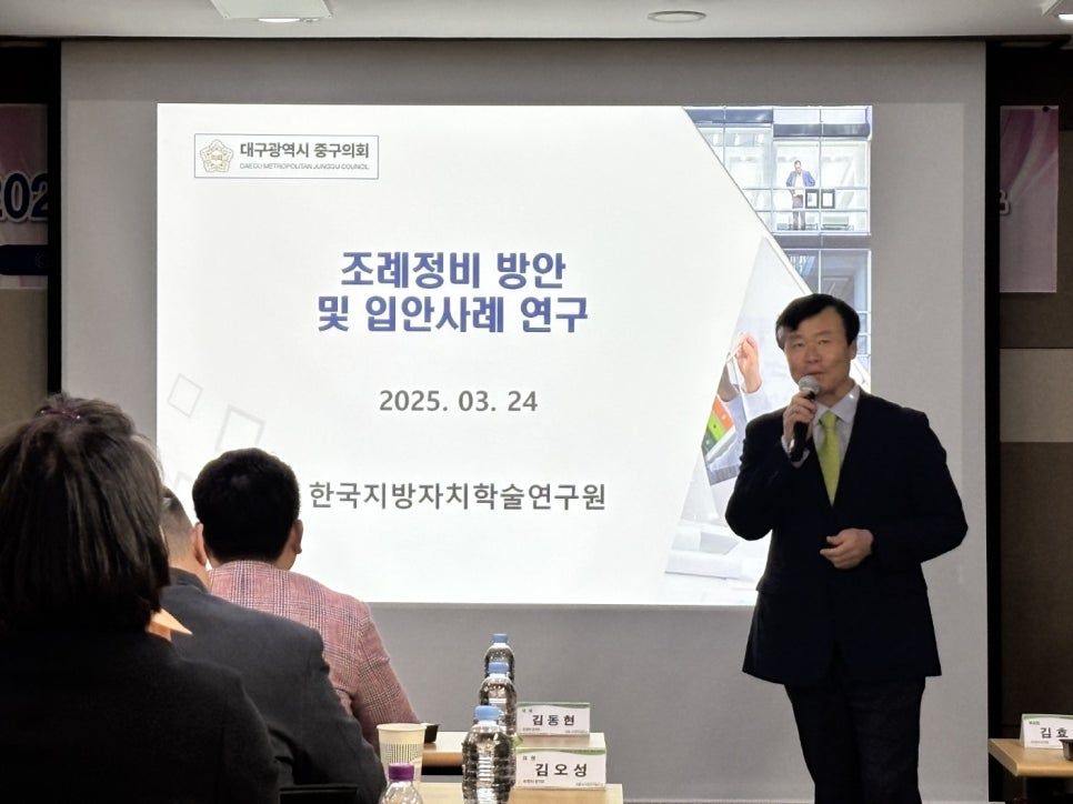 조례정비 방안 및 입안사례 연구 강의 (2025.3)