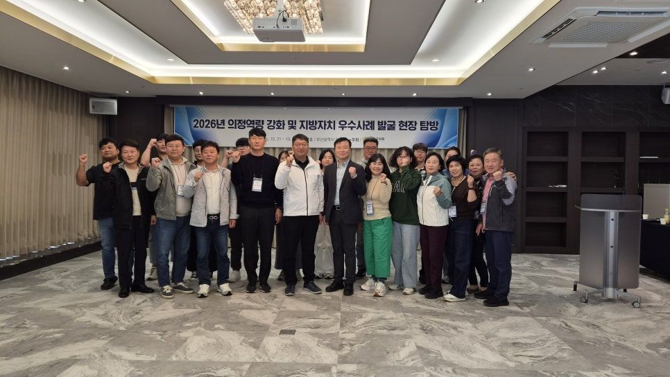 곡성군의회 의정역량 강화교육 (2026.10)