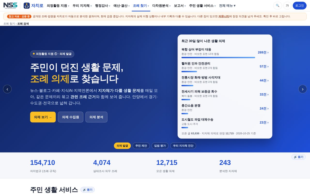 자치로 생활 의제 화면
