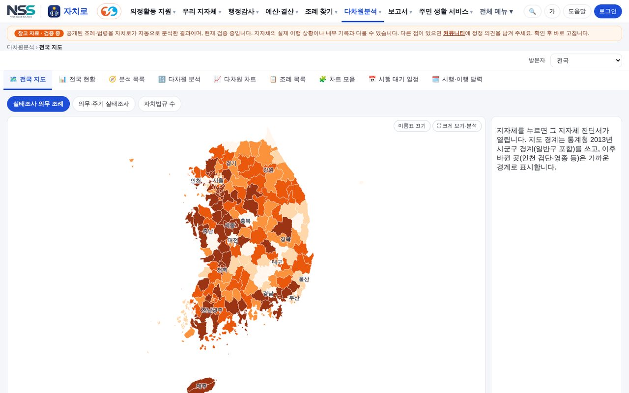 자치로 전국 지도 화면