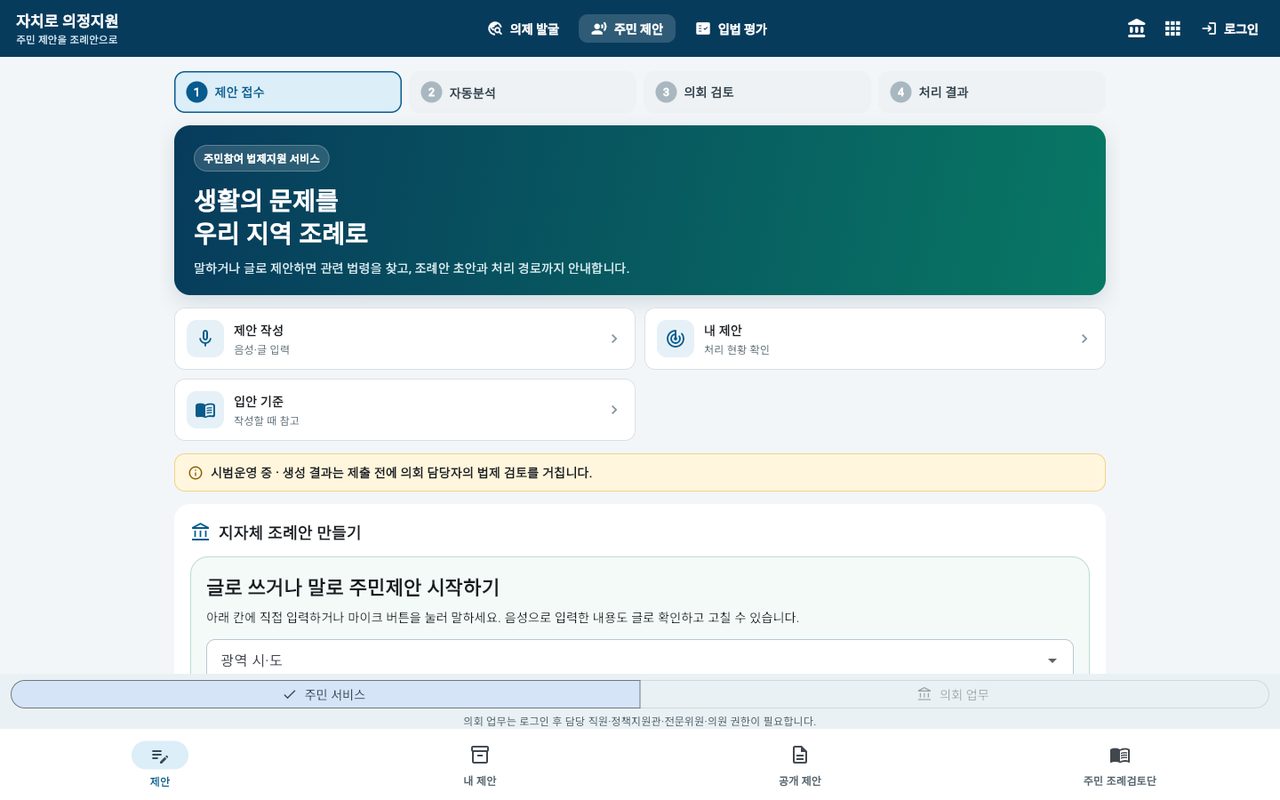 자치로 주민 제안 화면