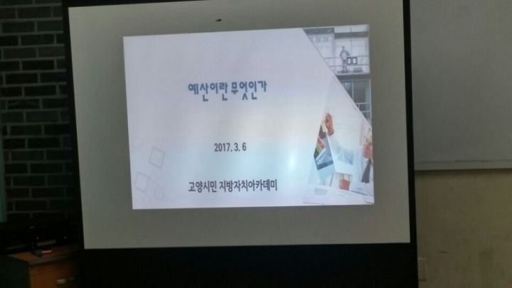 고양시민 주민자치아카데미 현장 사진 1