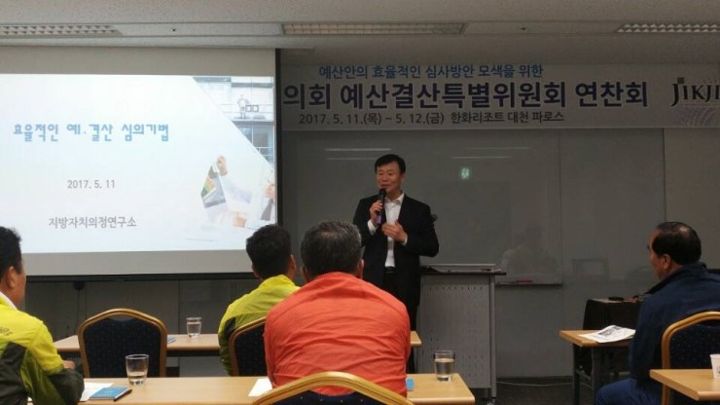 청주시의회 의원역량강화 워크숍 강의 현장 사진 1