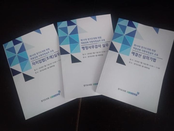 경기도의회의원 의정연수 현장 사진 1