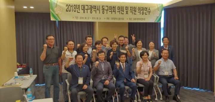 대구시 동구의회 의원 연수 현장 사진 1