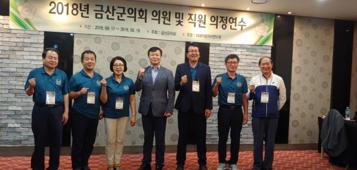 금산군의회 의원 및 직원 연수 현장 사진 2