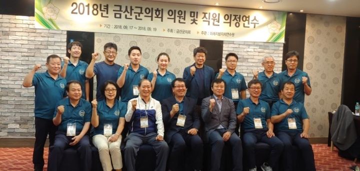 금산군의회 의원 및 직원 연수 현장 사진 3