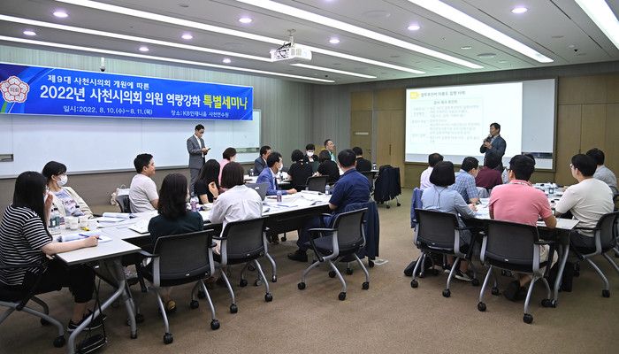 사천시의회 의정역량 강화교육 현장 사진 2