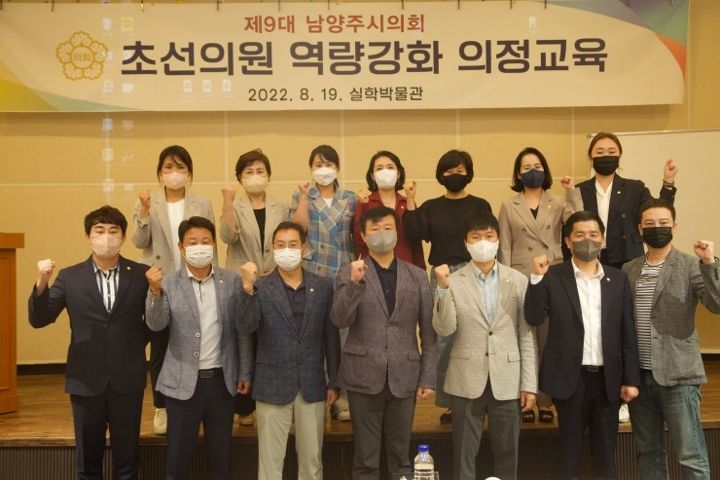 남양주시의회 초선의원 의정교육 현장 사진 3