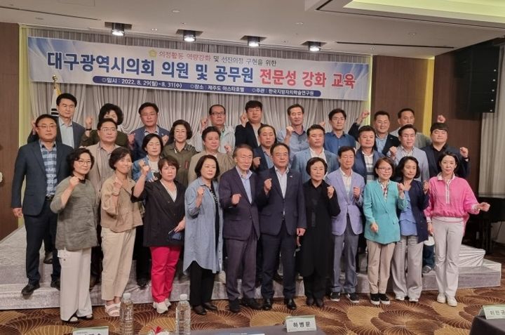 대구광역시의회 전문성 강화교육 현장 사진 2