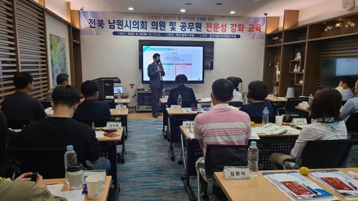 남원시의회 의원 및 공무원 전문성 강화교육 현장 사진 1