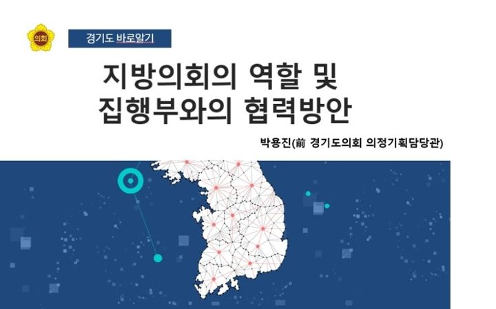 제3회 경기도 바로알기 교육 현장 사진 1