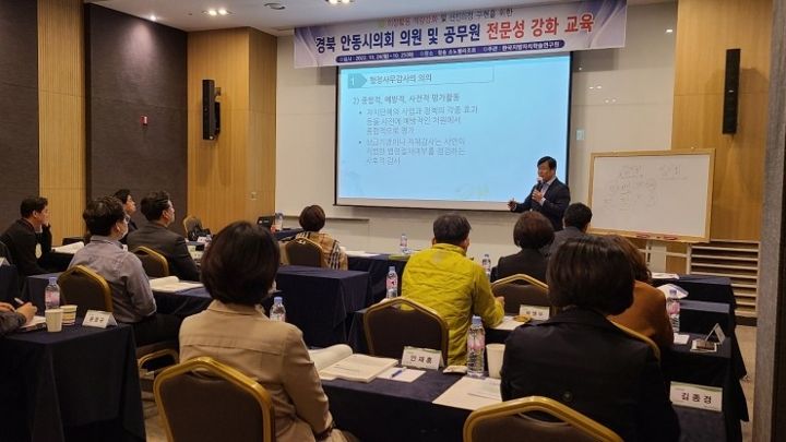 안동시의회 의원 및 공무원 전문성 강화교육 현장 사진 2