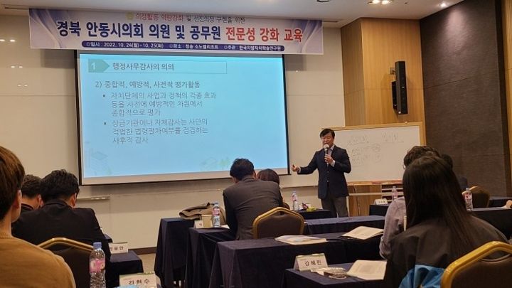 안동시의회 의원 및 공무원 전문성 강화교육 현장 사진 3