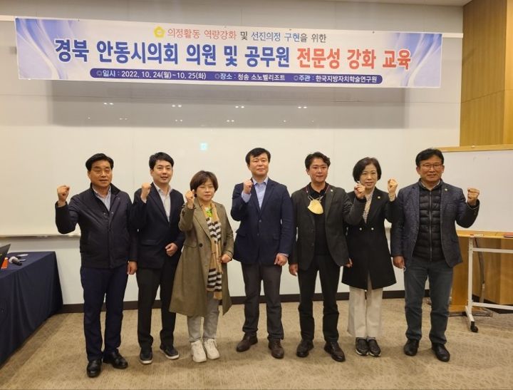 안동시의회 의원 및 공무원 전문성 강화교육 현장 사진 4