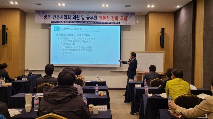 안동시의회 의원 및 공무원 전문성 강화교육 현장 사진 1