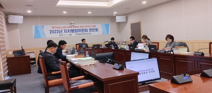 남원시의회 자치행정위원회 행정사무감사 교육 현장 사진 2