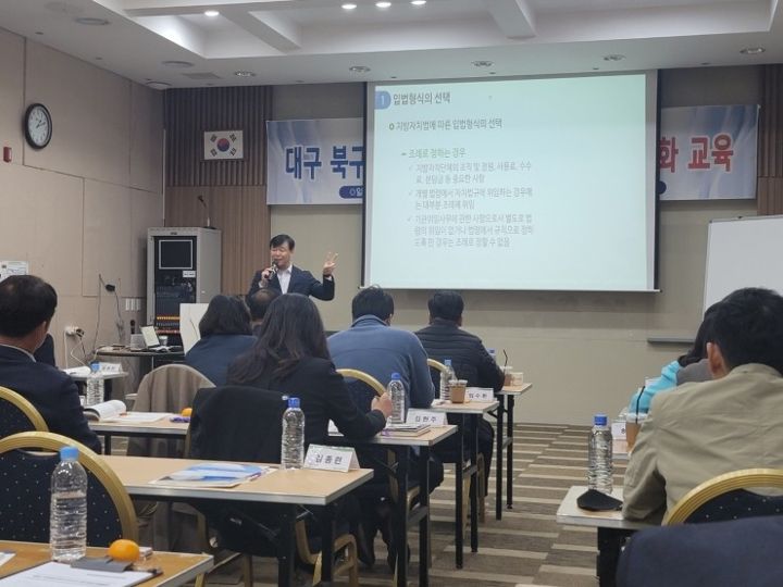 대구광역시 북구의회 의원 및 공무원 전문성 강화교육 현장 사진 2