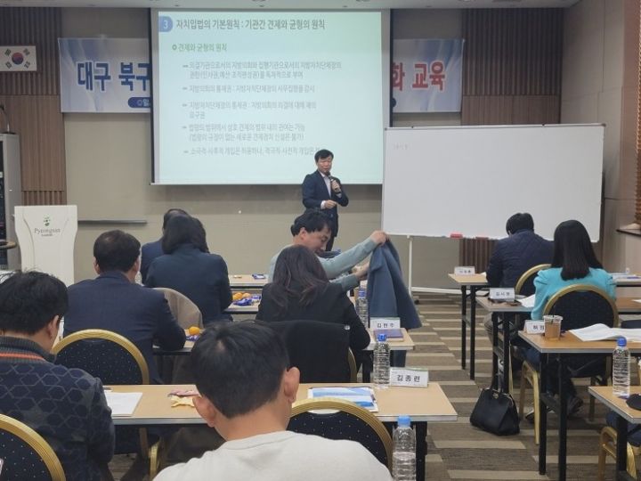 대구광역시 북구의회 의원 및 공무원 전문성 강화교육 현장 사진 3