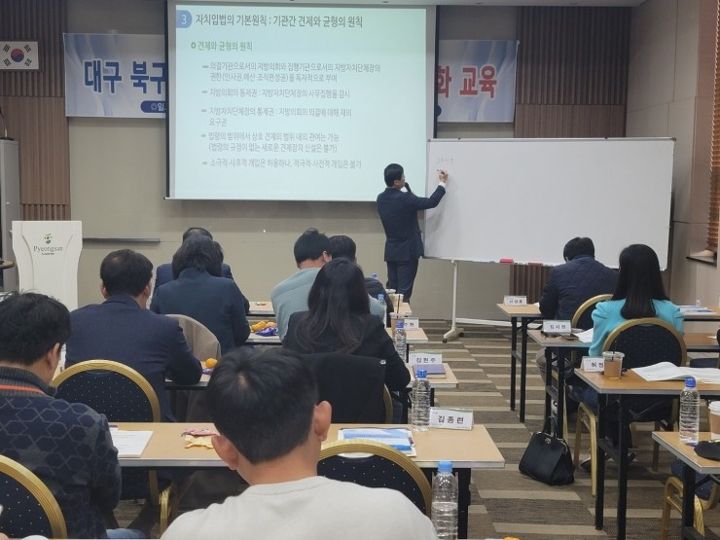 대구광역시 북구의회 의원 및 공무원 전문성 강화교육 현장 사진 4