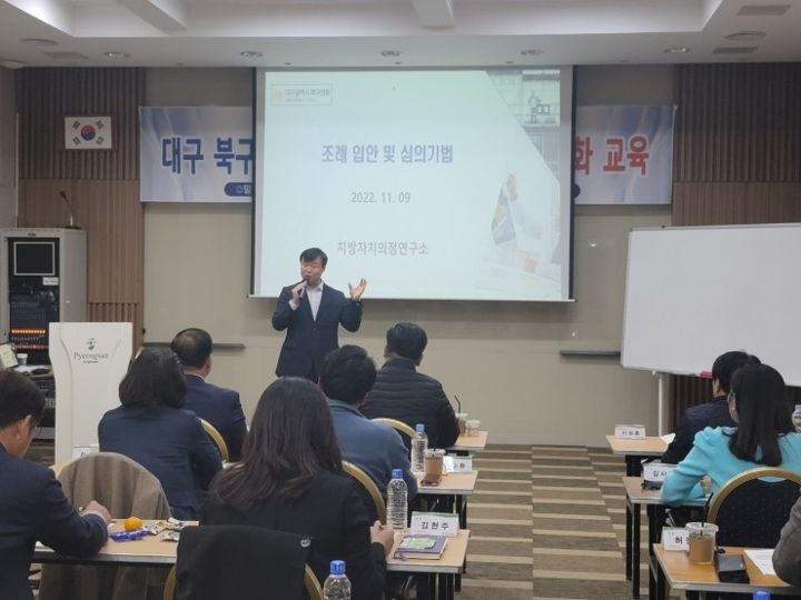 대구광역시 북구의회 의원 및 공무원 전문성 강화교육 현장 사진 1