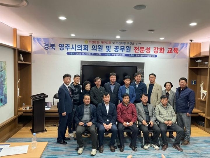영주시의회 의원 및 공무원 전문성 강화교육 현장 사진 2