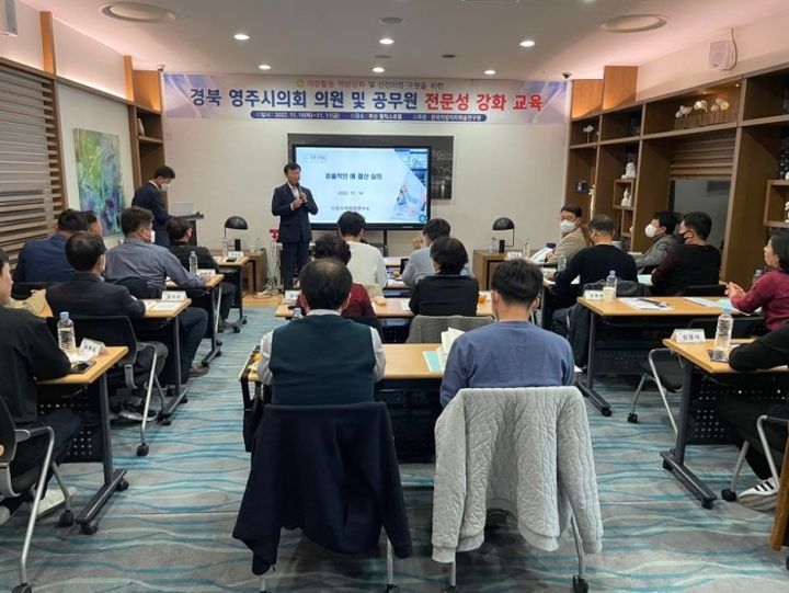 영주시의회 의원 및 공무원 전문성 강화교육 현장 사진 1