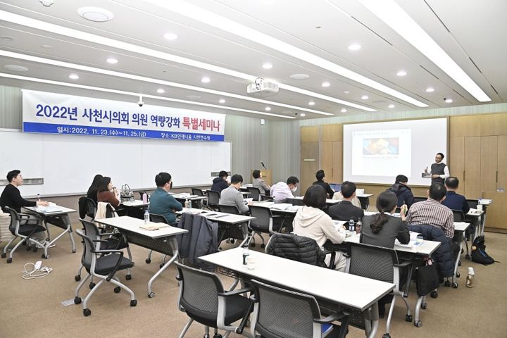 사천시의회 의정역량교육 현장 사진 1