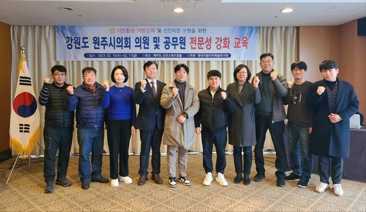 원주시의회 의정역량 강화교육 현장 사진 3