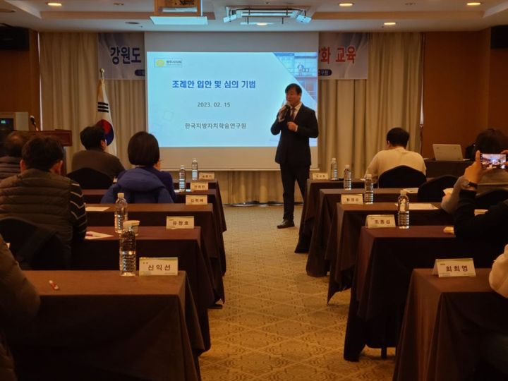 원주시의회 의정역량 강화교육 현장 사진 1