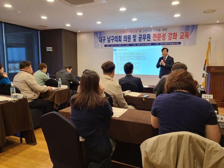 대구 남구의회 전문성 강화교육 현장 사진 2