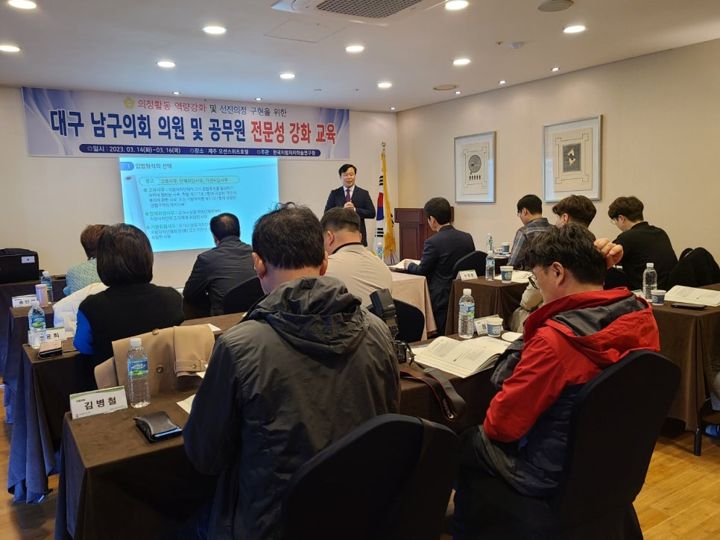 대구 남구의회 전문성 강화교육 현장 사진 3