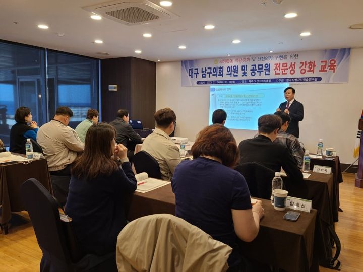 대구 남구의회 전문성 강화교육 현장 사진 4
