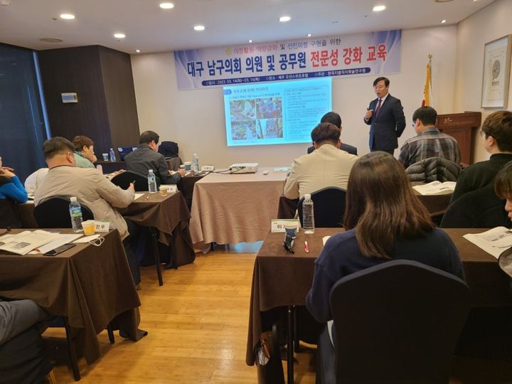 대구 남구의회 전문성 강화교육 현장 사진 1
