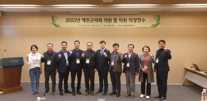 예천군의회 의원 및 직원 의정연수 현장 사진 3