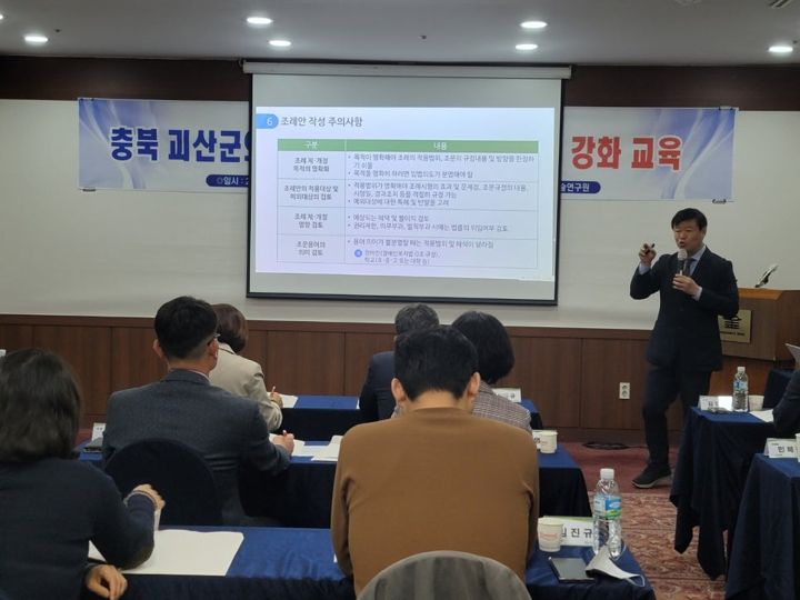 괴산군의회 의원 및 공무원 전문성 강화교육 현장 사진 3