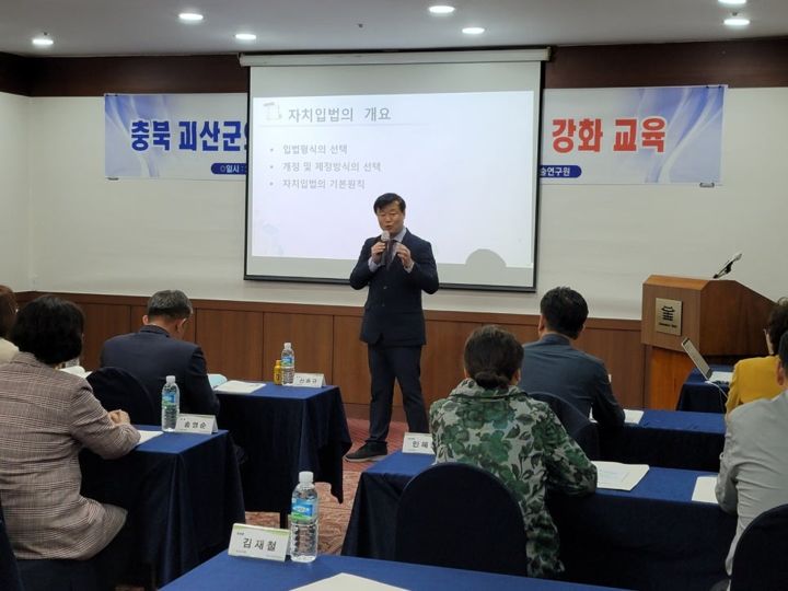 괴산군의회 의원 및 공무원 전문성 강화교육 현장 사진 1