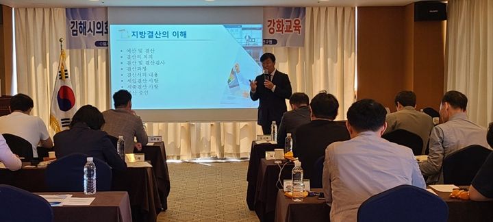 김해시의회 의원 및 공무원 역량강화 교육 현장 사진 3