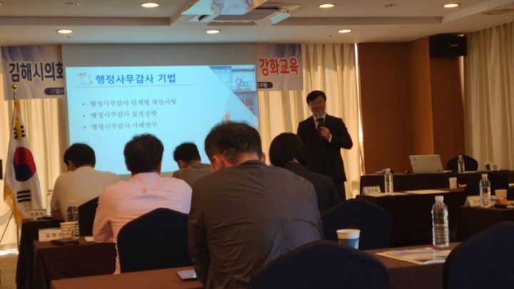 김해시의회 의원 및 공무원 역량강화 교육 현장 사진 1