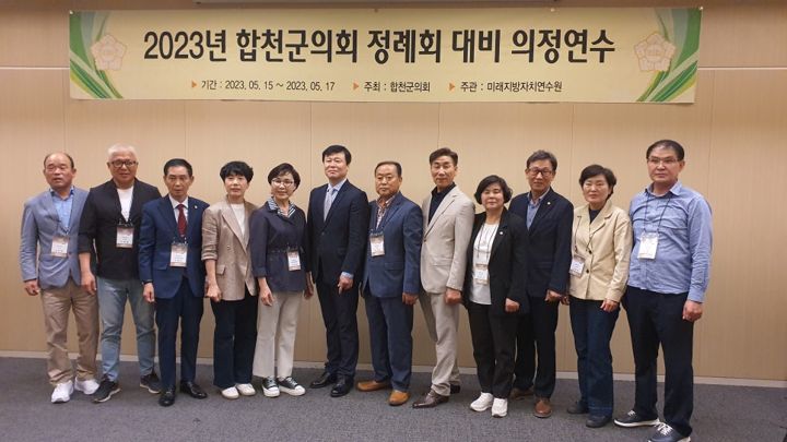 경남 합천군의회 의정연수 현장 사진 4