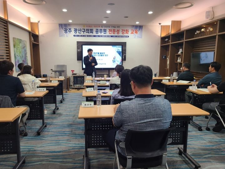 광주 광산구의회 공직자 의정교육 현장 사진 2
