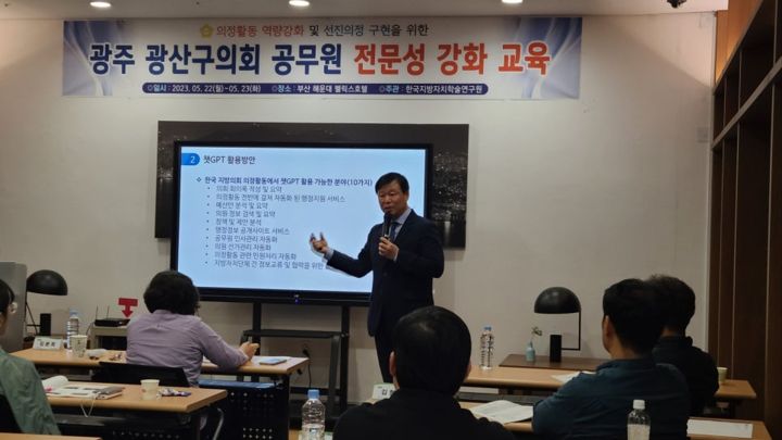 광주 광산구의회 공직자 의정교육 현장 사진 3