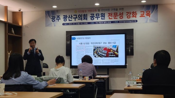광주 광산구의회 공직자 의정교육 현장 사진 4