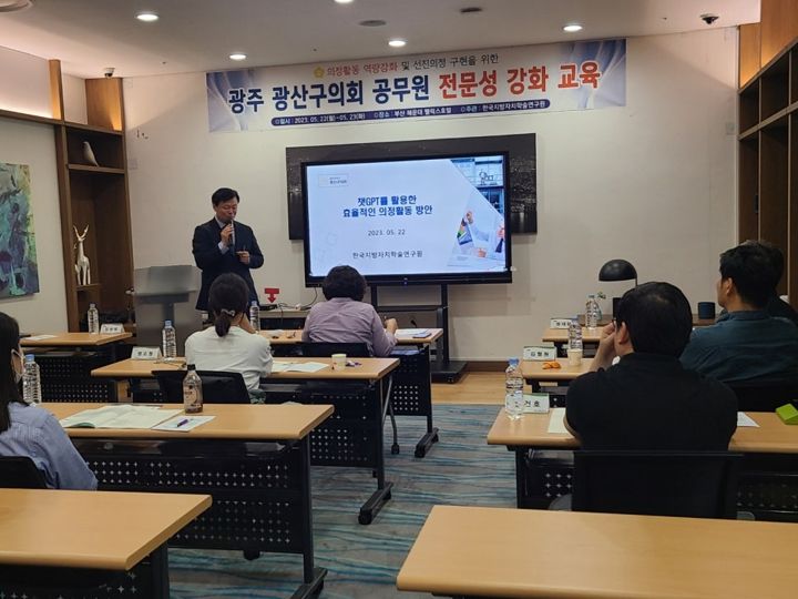 광주 광산구의회 공직자 의정교육 현장 사진 1