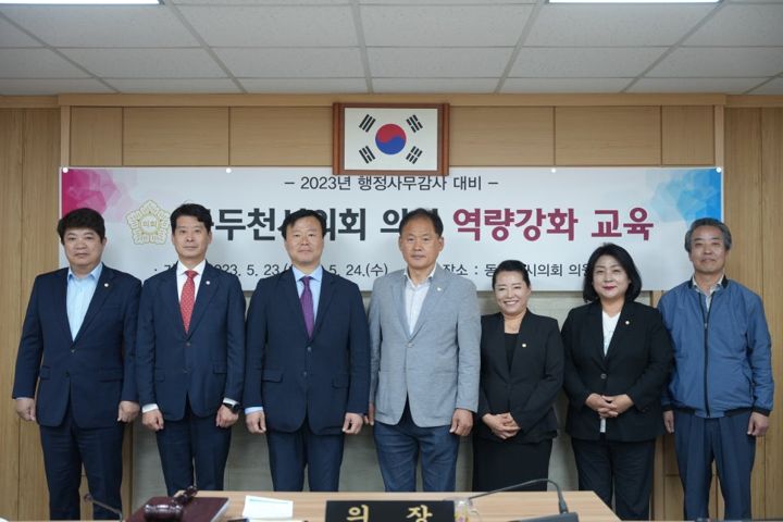 동두천시의회 의정역량 강화교육 현장 사진 3
