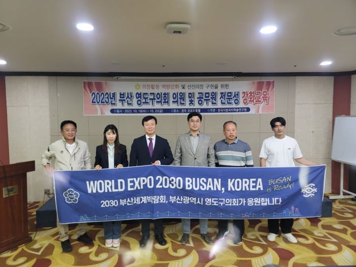 부산 영도구의회 의정연수 현장 사진 3